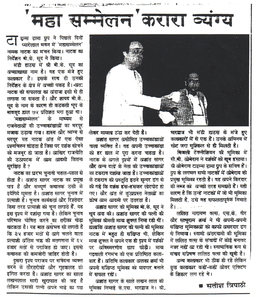 Maha Sammelan Krara Vyang