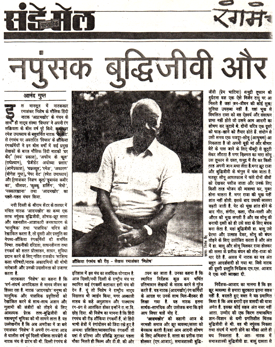 Napunshak Budhijivi aur