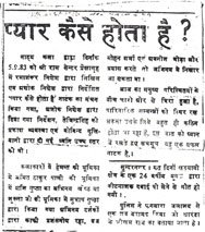 Pyar Kaise Hota Hai?