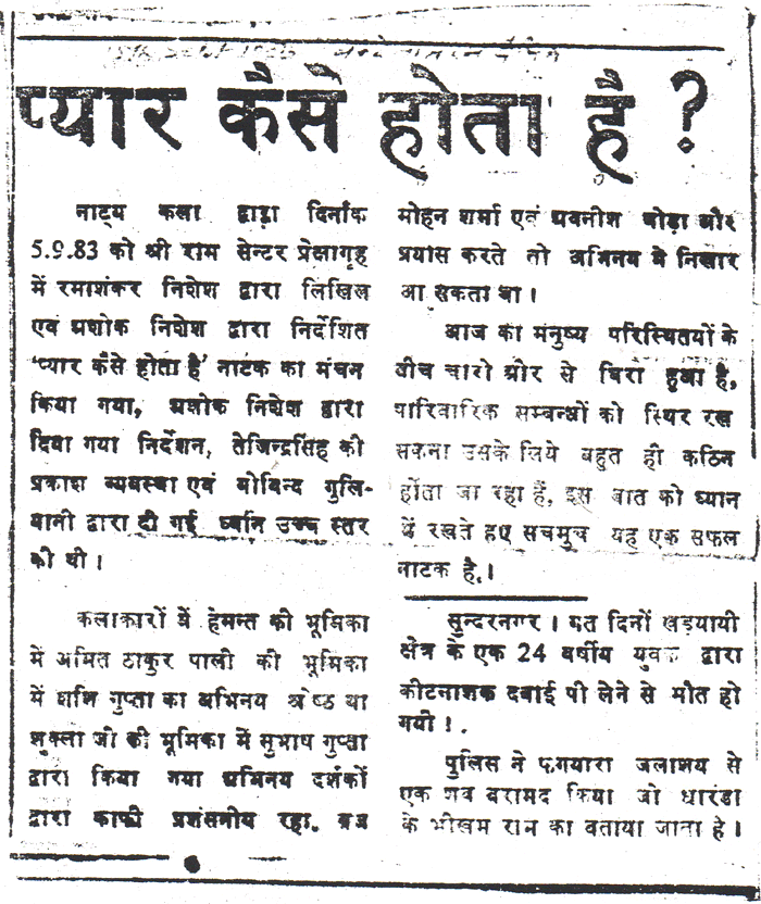 Pyar Kaise Hota Hai?