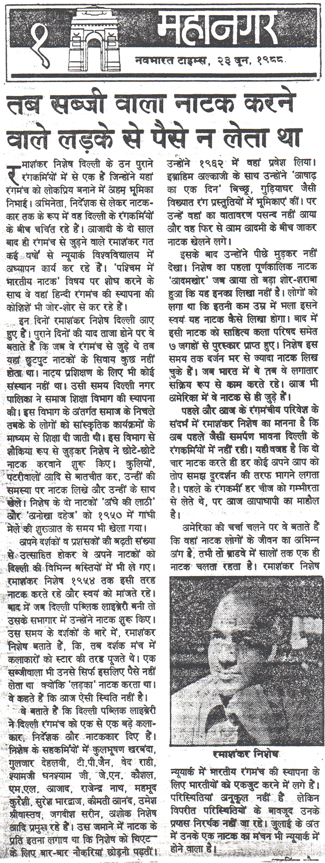 Tab Sabji Wala Natak Krne Wale Ladke Se Paise Na Leta tha